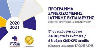 Ερρίκος Ντυνάν Hospital Center: Η πανδημία Covid-19 στην πρεμιέρα του Μοριοδοτούμενου Εκπαιδευτικού Προγράμματος